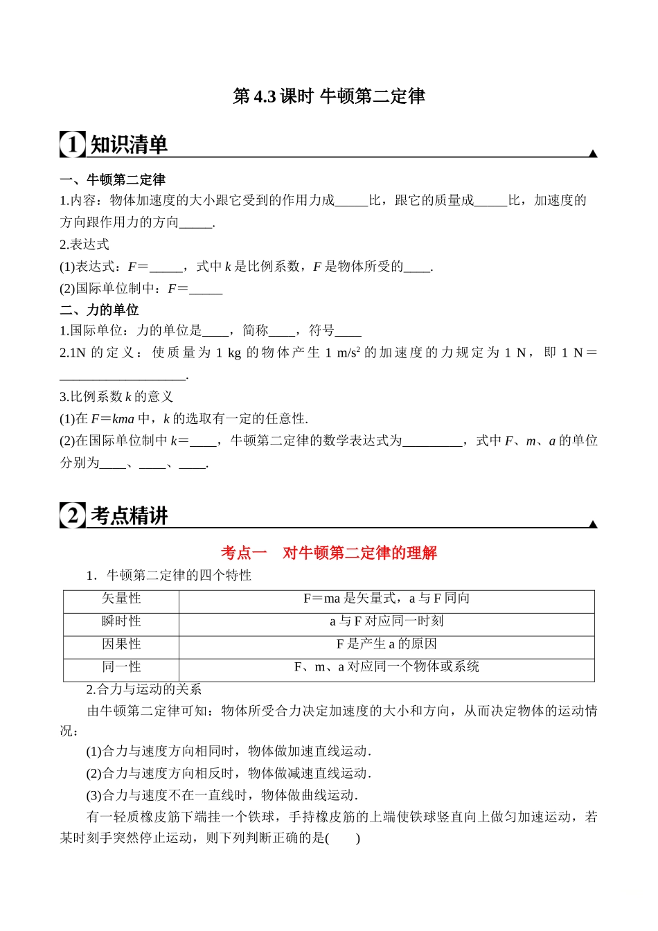第4.3课时 牛顿第二定律（原卷版）.doc_第1页