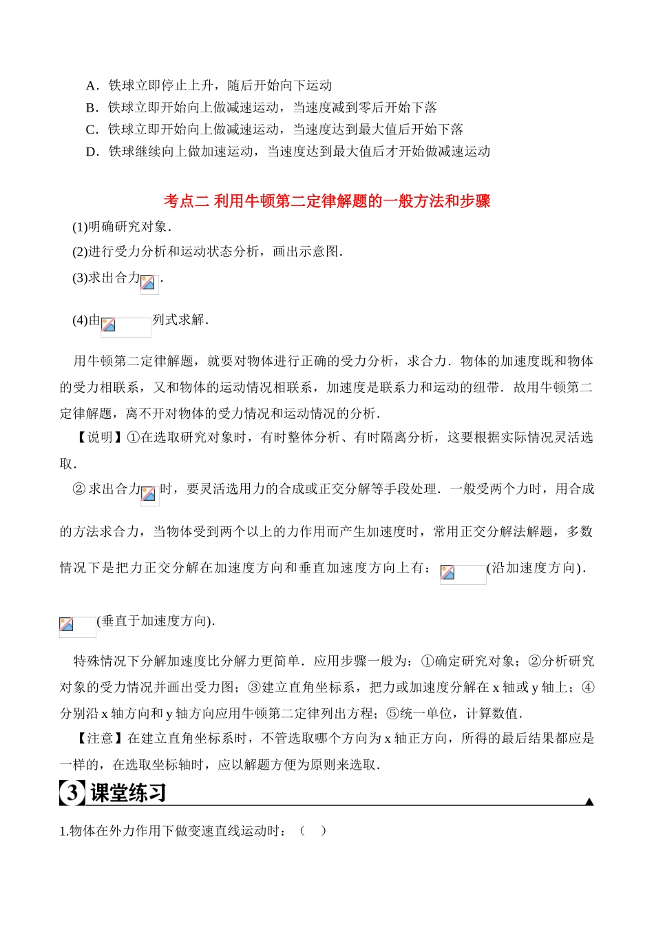 第4.3课时 牛顿第二定律（原卷版）.doc_第2页