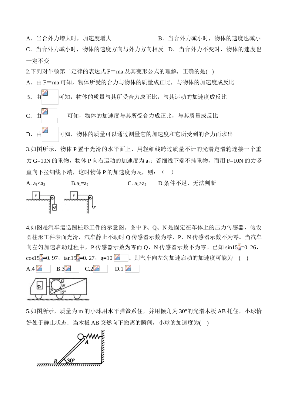 第4.3课时 牛顿第二定律（原卷版）.doc_第3页