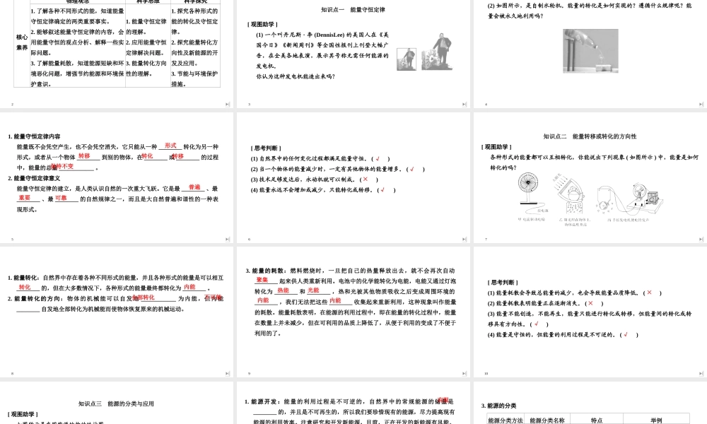 第4节 能源与可持续发展.ppt