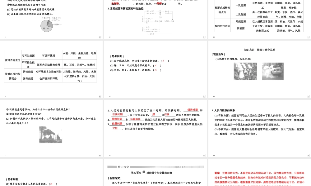 第4节 能源与可持续发展.ppt