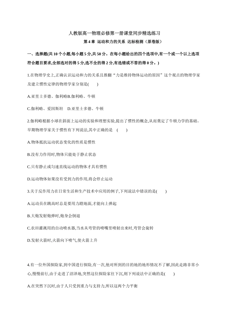 第4章 运动和力的关系 达标检测（原卷版）.docx_第1页