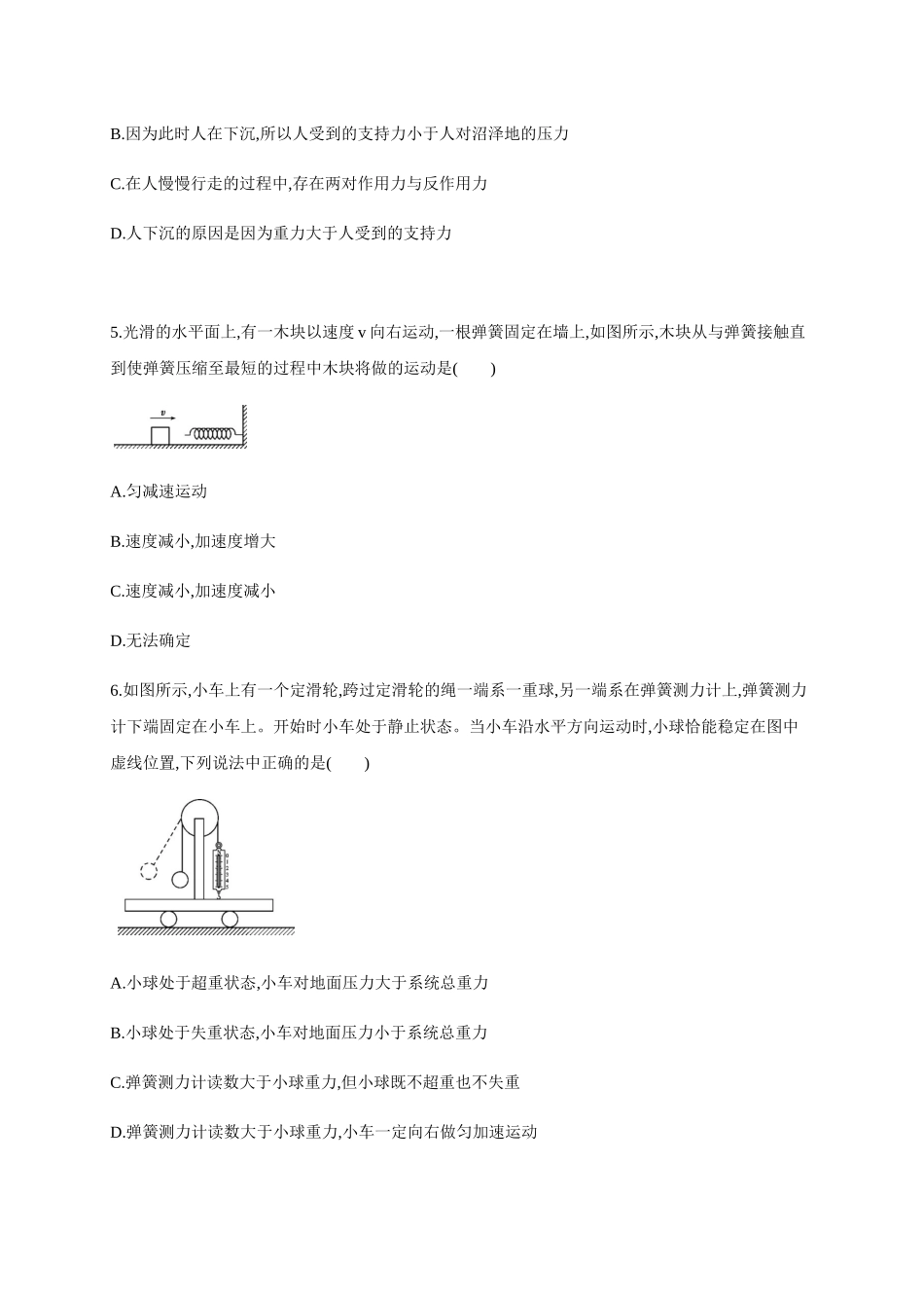 第4章 运动和力的关系 达标检测（原卷版）.docx_第2页