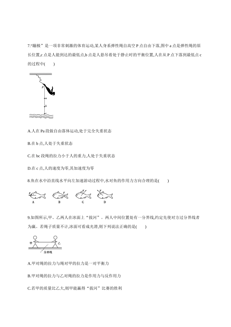 第4章 运动和力的关系 达标检测（原卷版）.docx_第3页