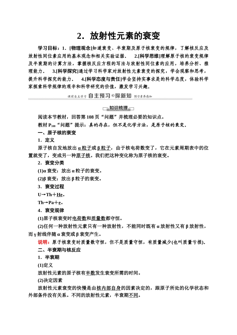 第5章 2.放射性元素的衰变.doc_第1页