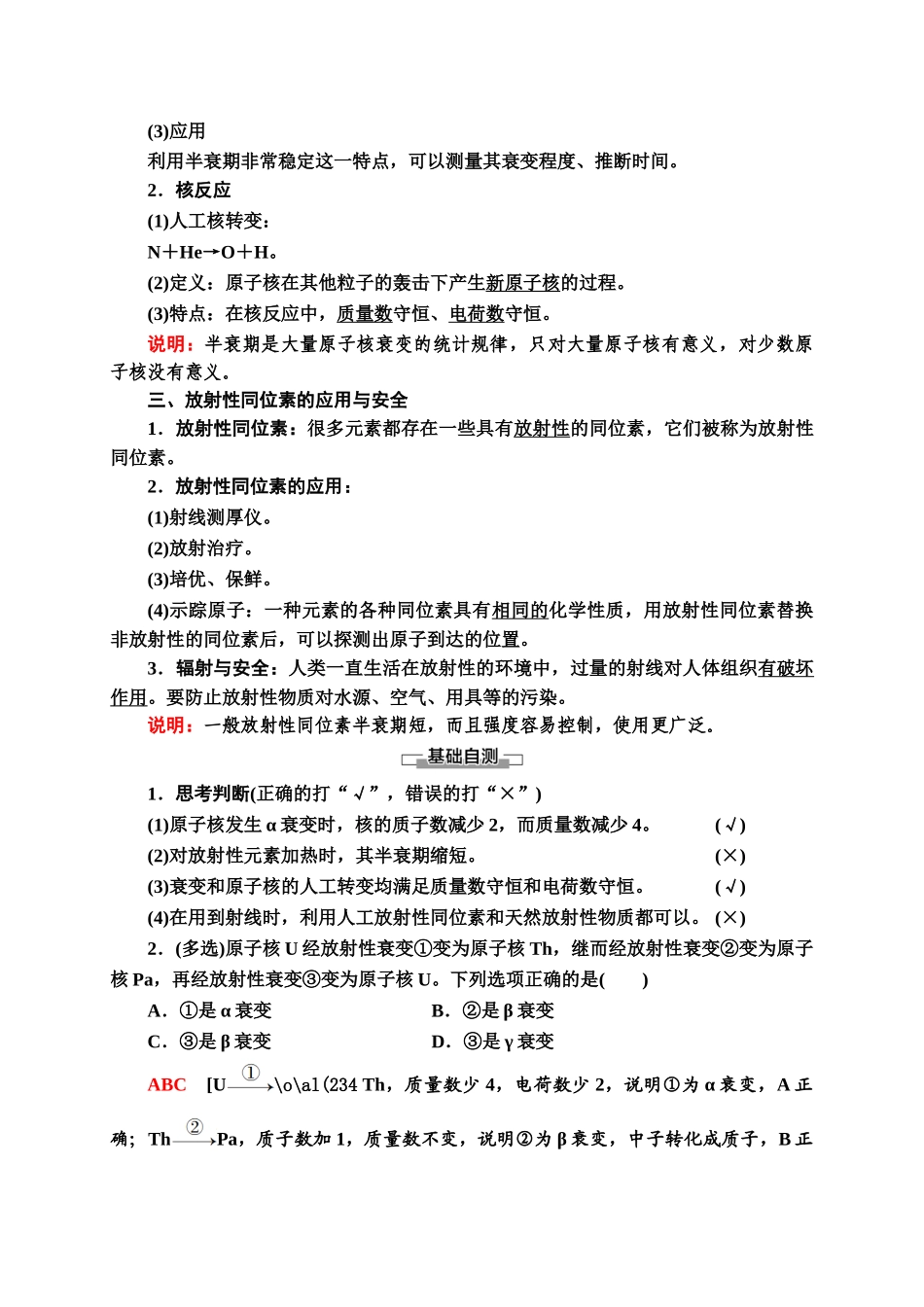 第5章 2.放射性元素的衰变.doc_第2页