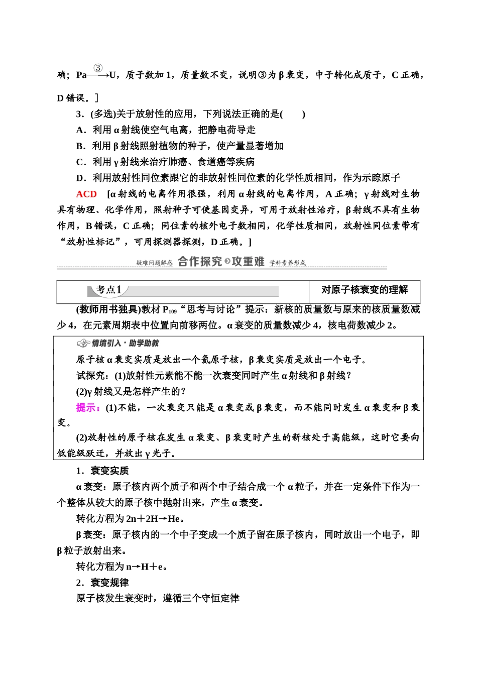 第5章 2.放射性元素的衰变.doc_第3页