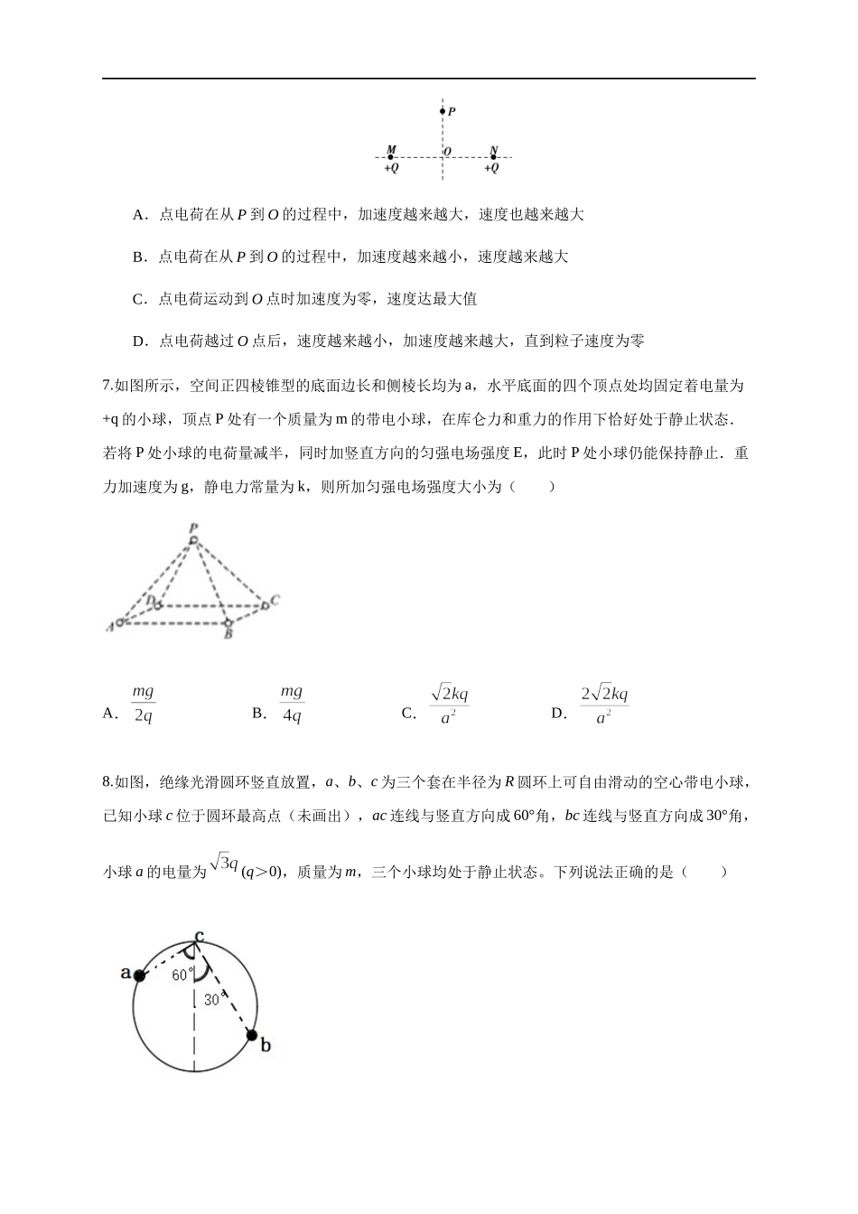 第09章 静电场及其应用 单元检测检测A卷（原卷版）.docx_第3页