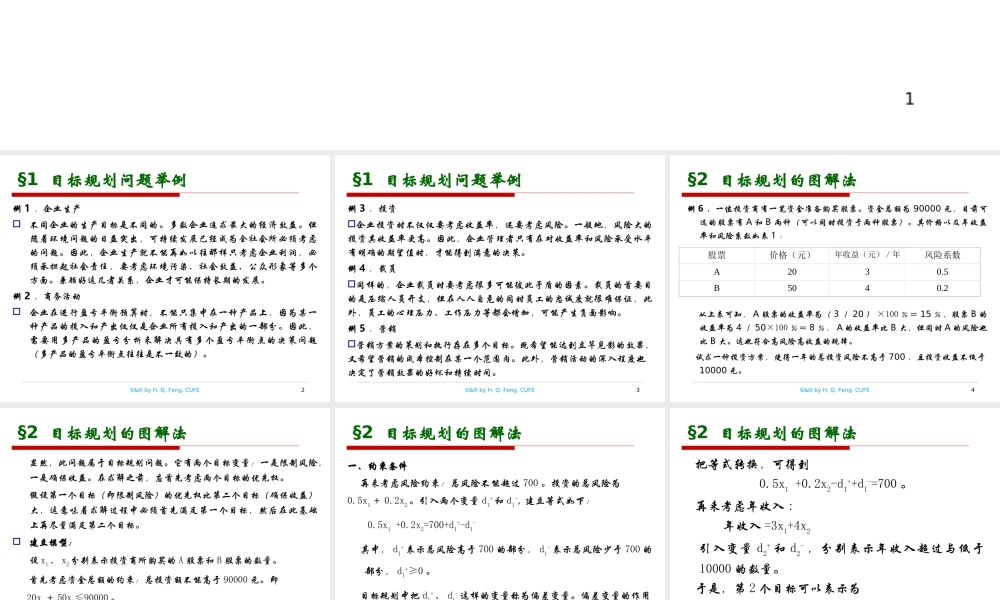 第9章 目标规划.ppt
