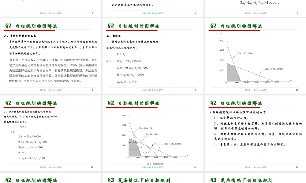 第9章 目标规划.ppt