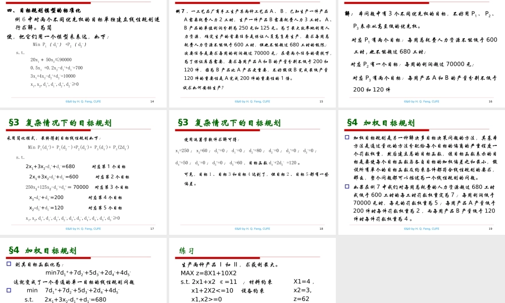 第9章 目标规划.ppt