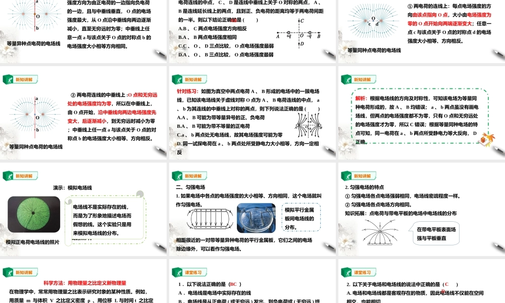 第9章第3节电场 电场强度课件（第2课时）.ppt
