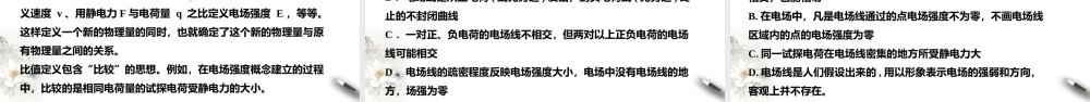 第9章第3节电场 电场强度课件（第2课时）.ppt