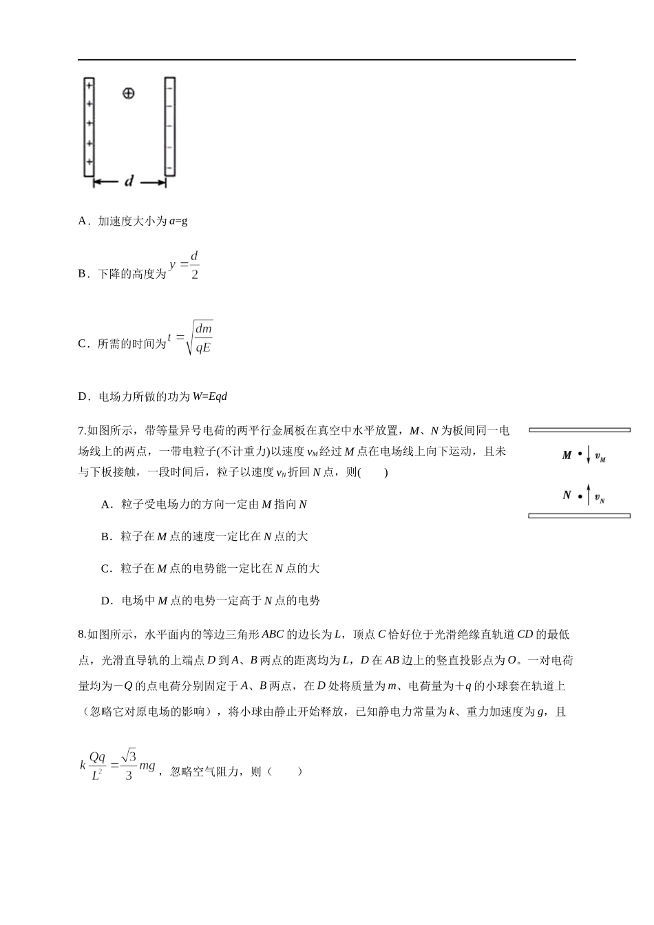 第10章 静电场中的能量 单元检测检测A卷（原卷版）.docx_第3页