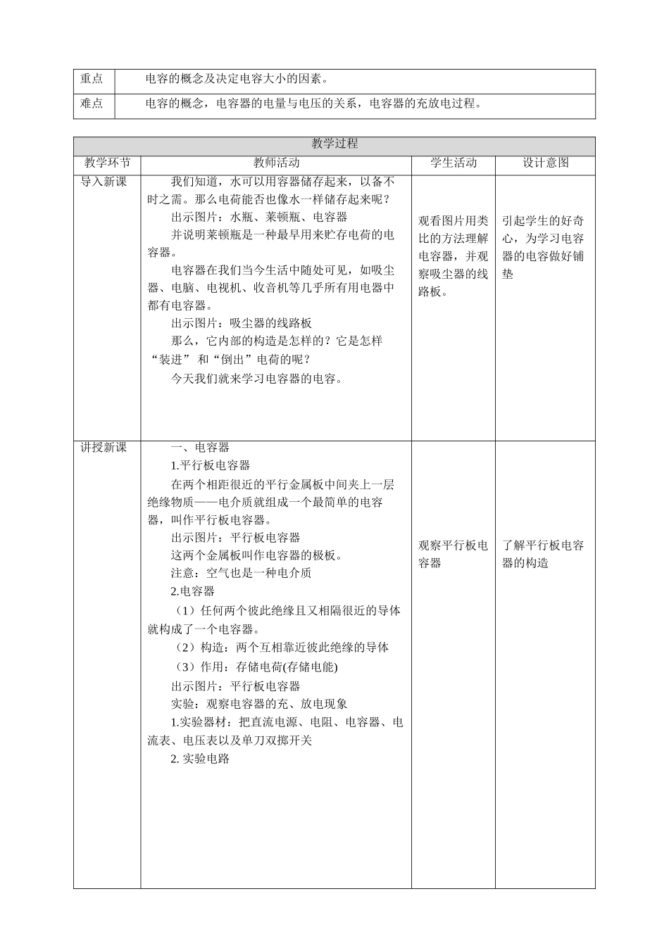 第10章第4节 电容器的电容教学设计(1).doc_第2页