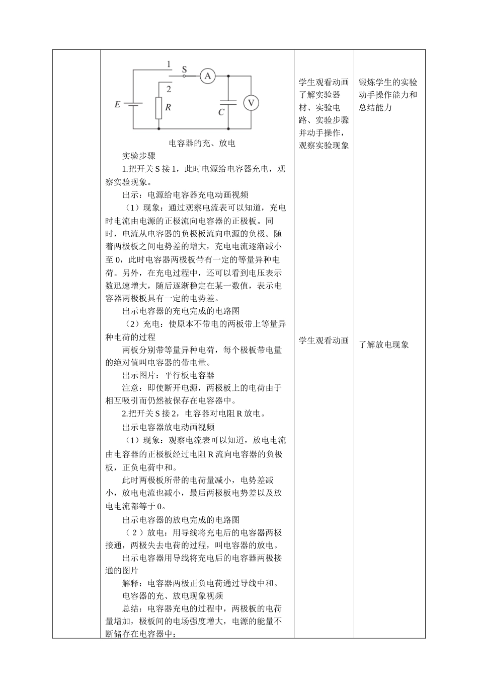 第10章第4节 电容器的电容教学设计(1).doc_第3页