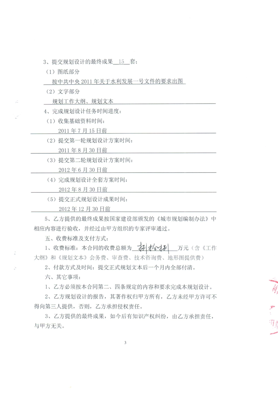 任务书.41-靖江市水利现代化(3).pdf_第2页