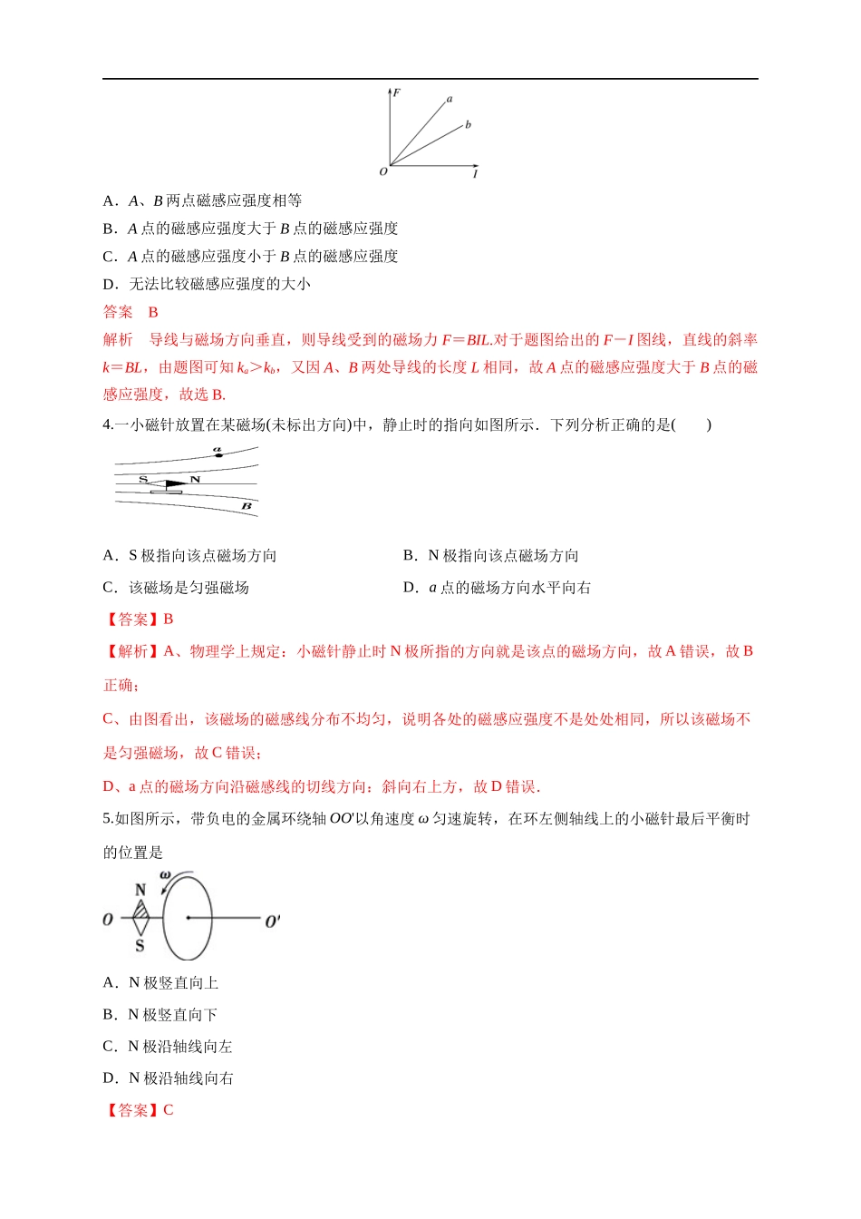 第13章 电磁感应与电磁波初步 单元检测检测A卷（解析版）.docx_第2页