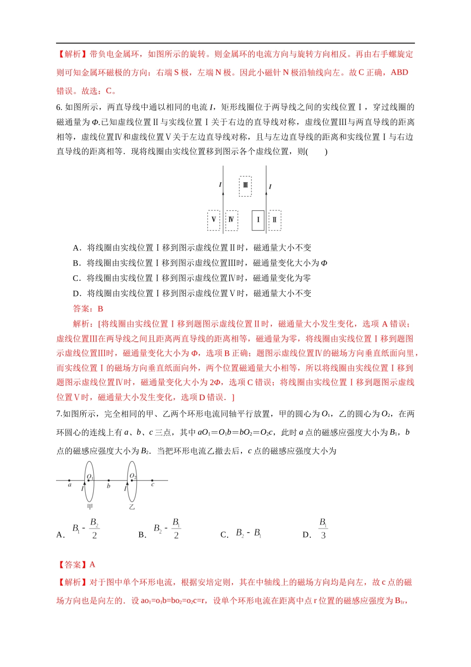 第13章 电磁感应与电磁波初步 单元检测检测A卷（解析版）.docx_第3页