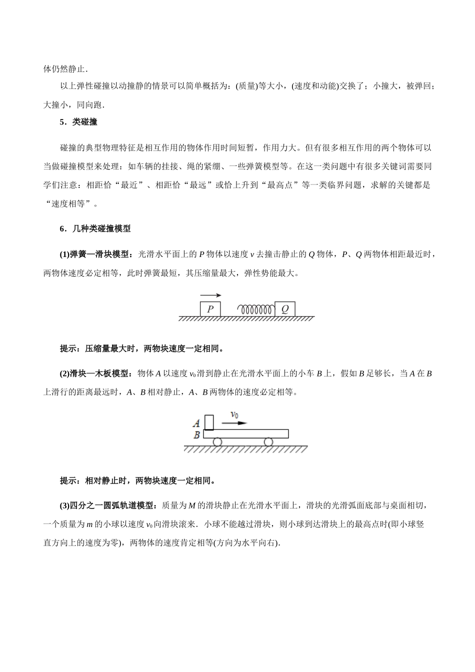 第14讲碰撞类问题——教师版.docx_第3页