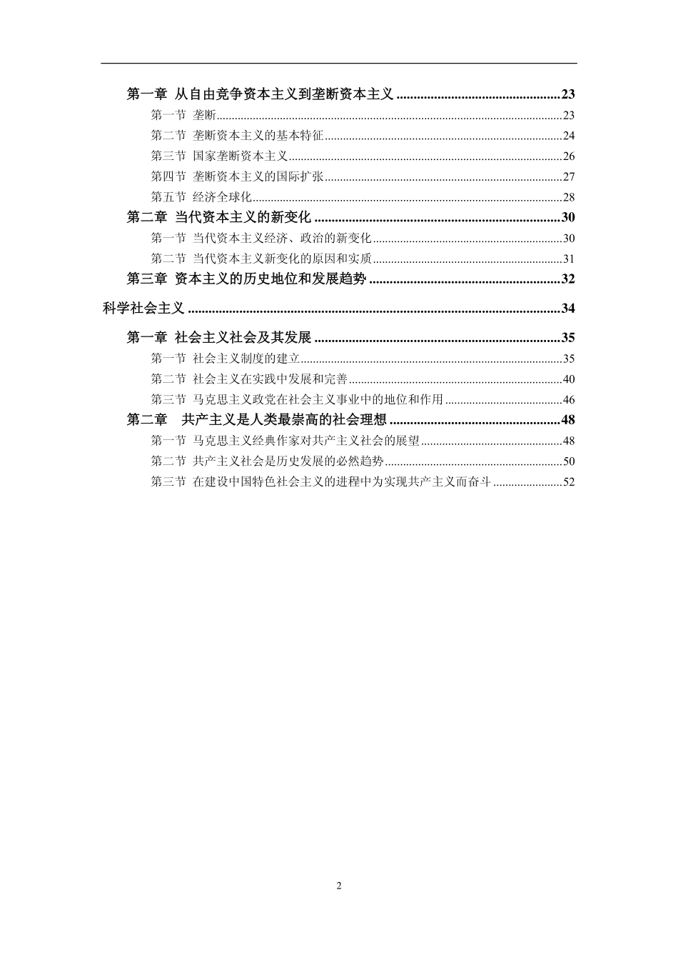 阮晔 2015年考研政治基础讲义.pdf_第2页