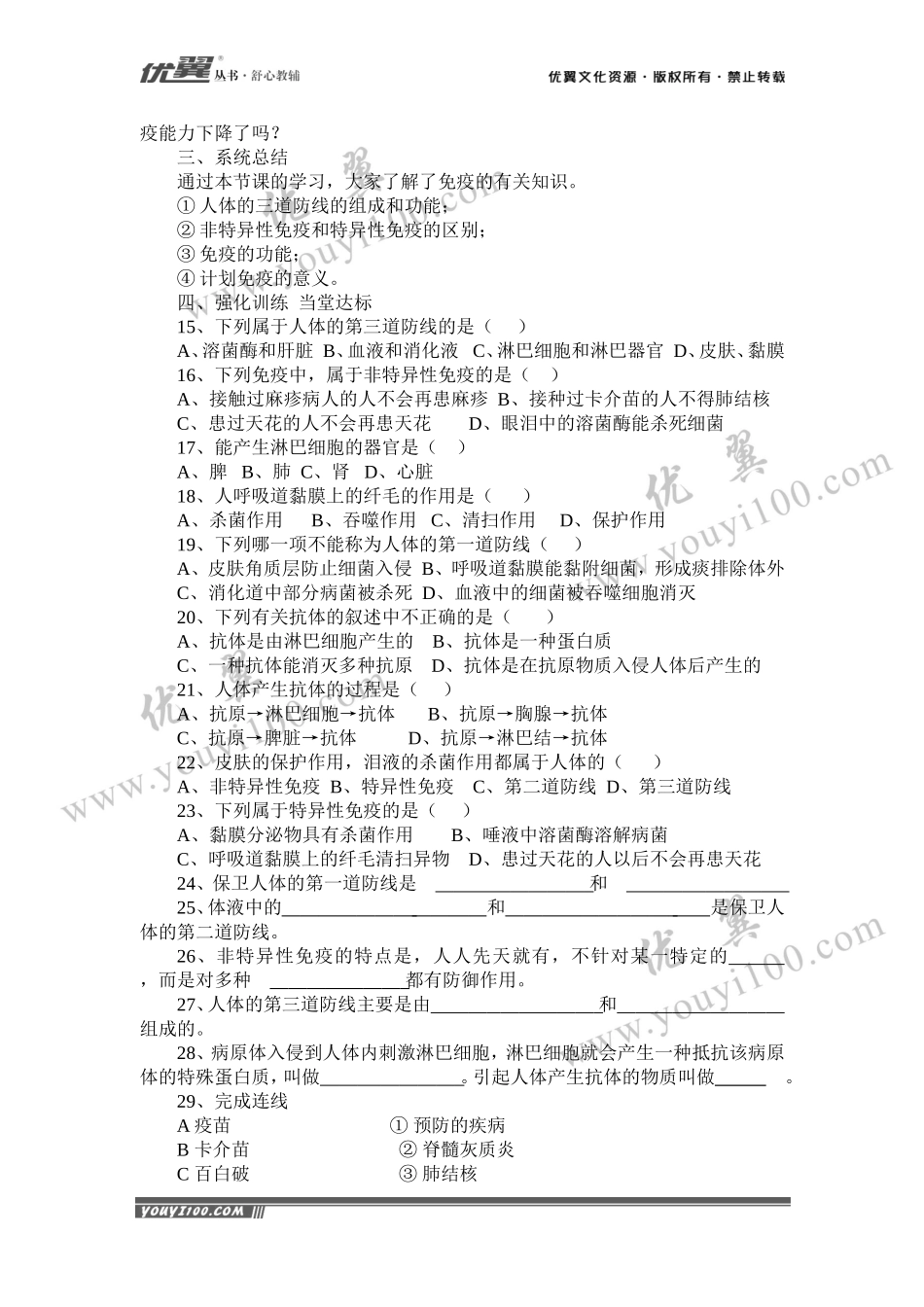 第二节免疫与计划免疫.doc_第2页