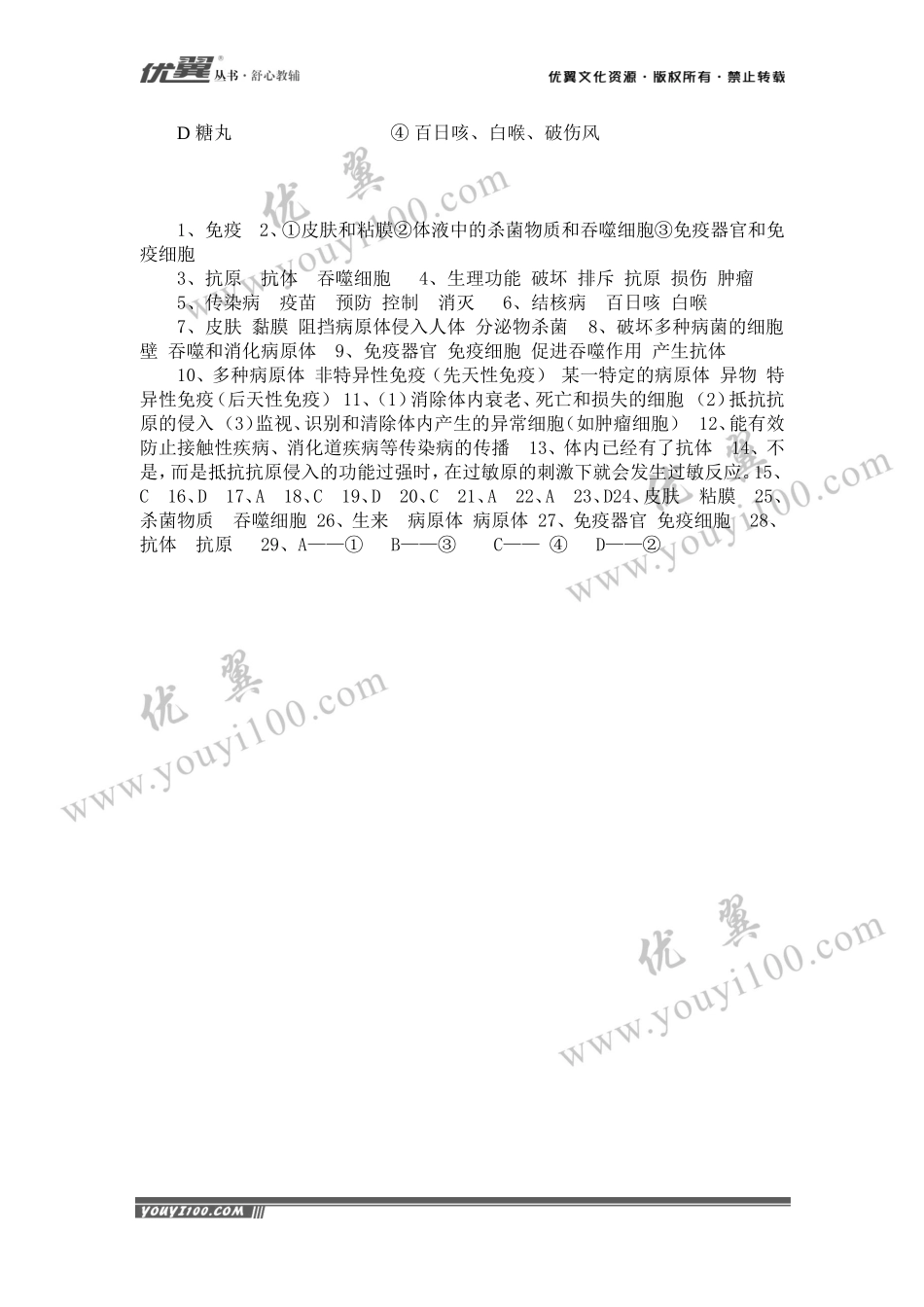 第二节免疫与计划免疫.doc_第3页