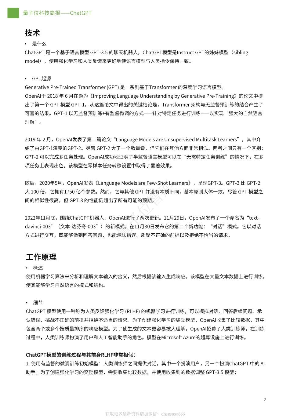 三分钟看懂ChatGPT.pdf_第2页