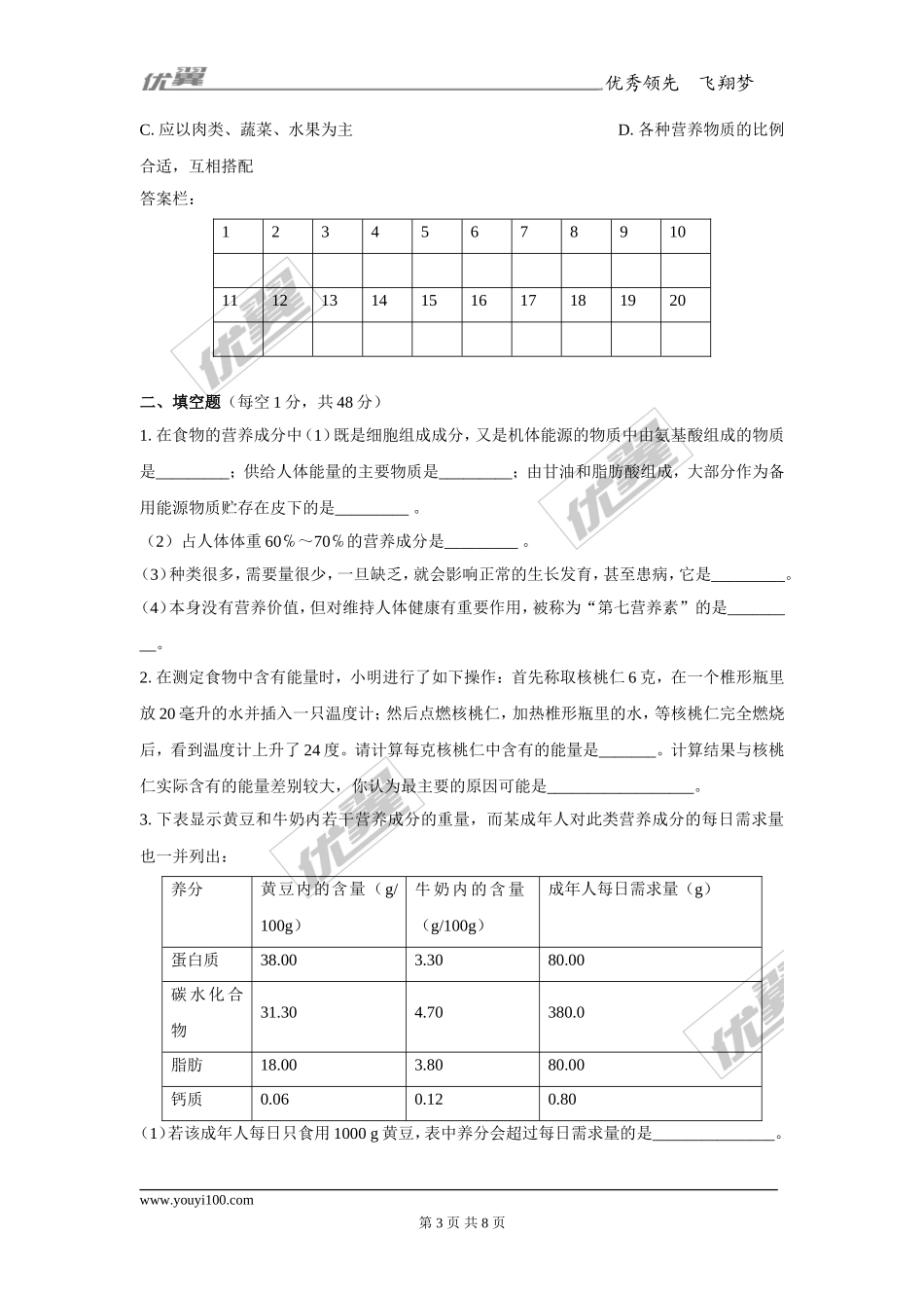 第二章人体的营养检测试卷（2）.doc_第3页