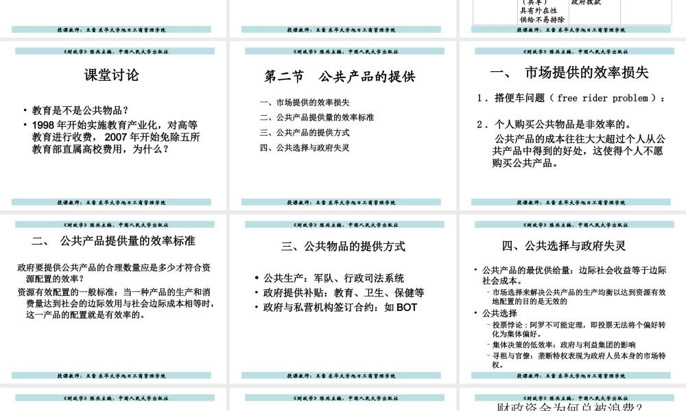 第二章 财政支出基本理论.ppt