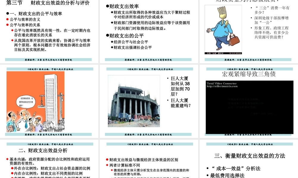 第二章 财政支出基本理论.ppt