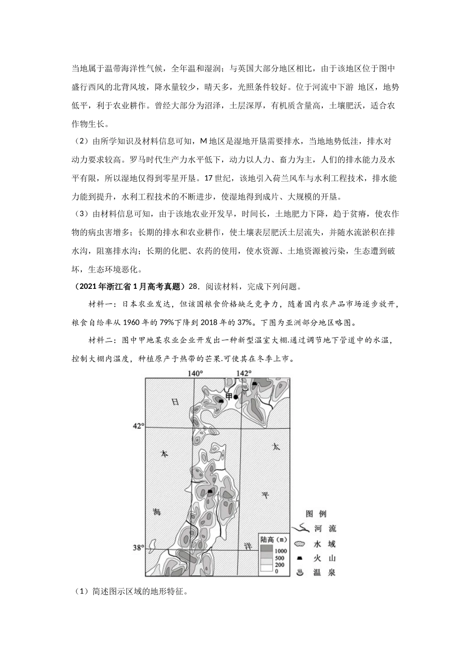 三年高考（2019-2021）地理试题分项汇编——专题18 世界地理-（教师版）.doc_第2页