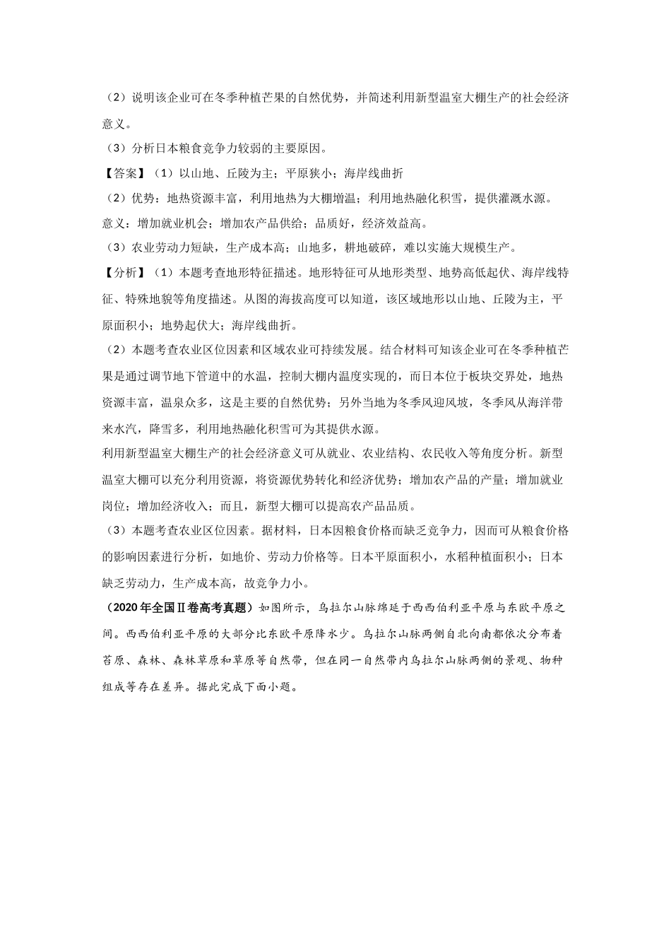 三年高考（2019-2021）地理试题分项汇编——专题18 世界地理-（教师版）.doc_第3页