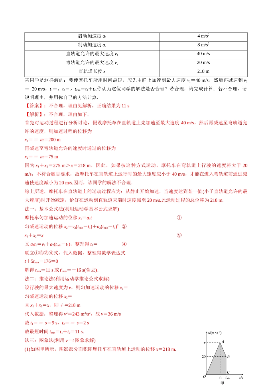 第二章 匀变速直线运动的研究 章末优化整合及训练（解析版）.docx_第2页