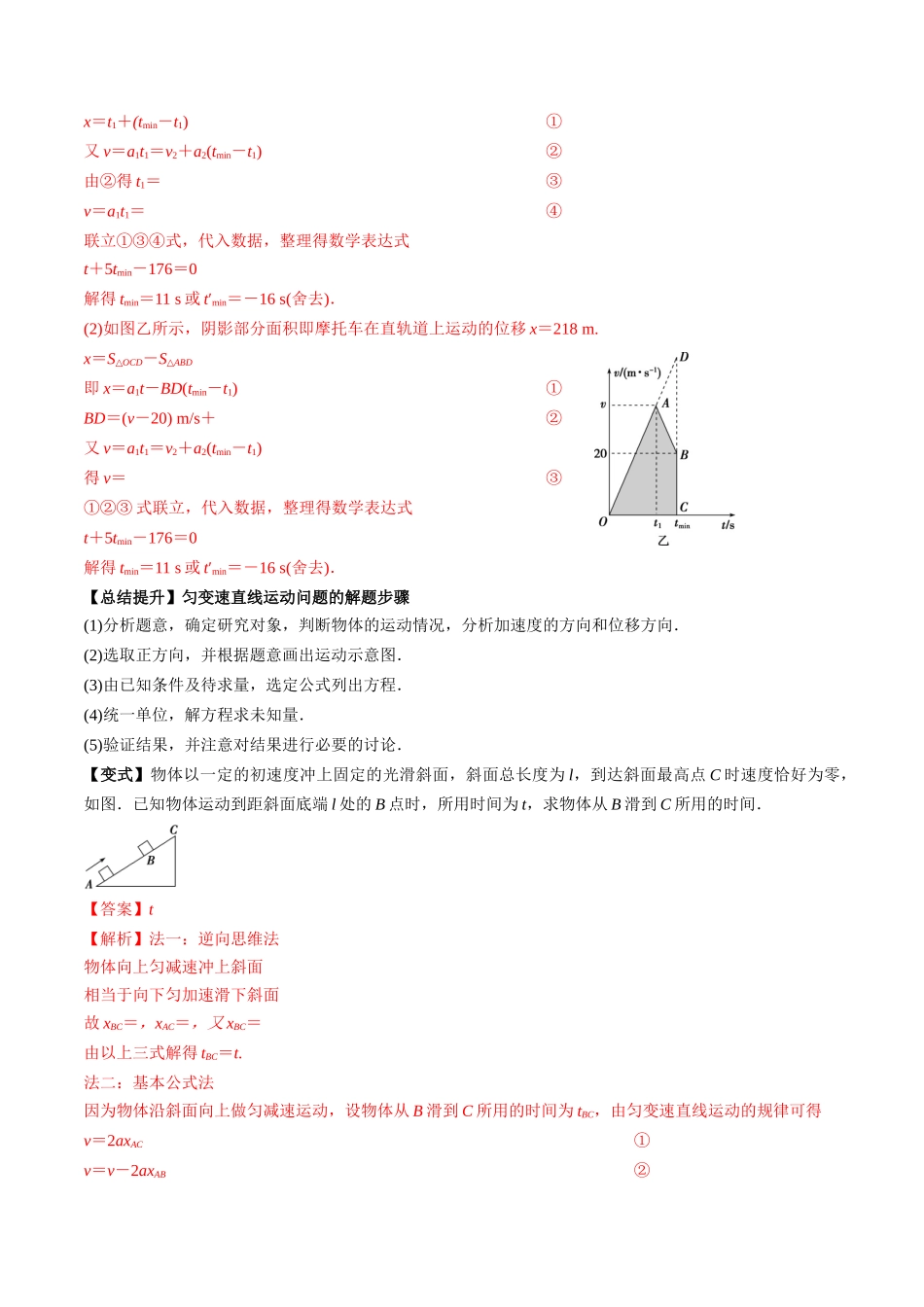 第二章 匀变速直线运动的研究 章末优化整合及训练（解析版）.docx_第3页