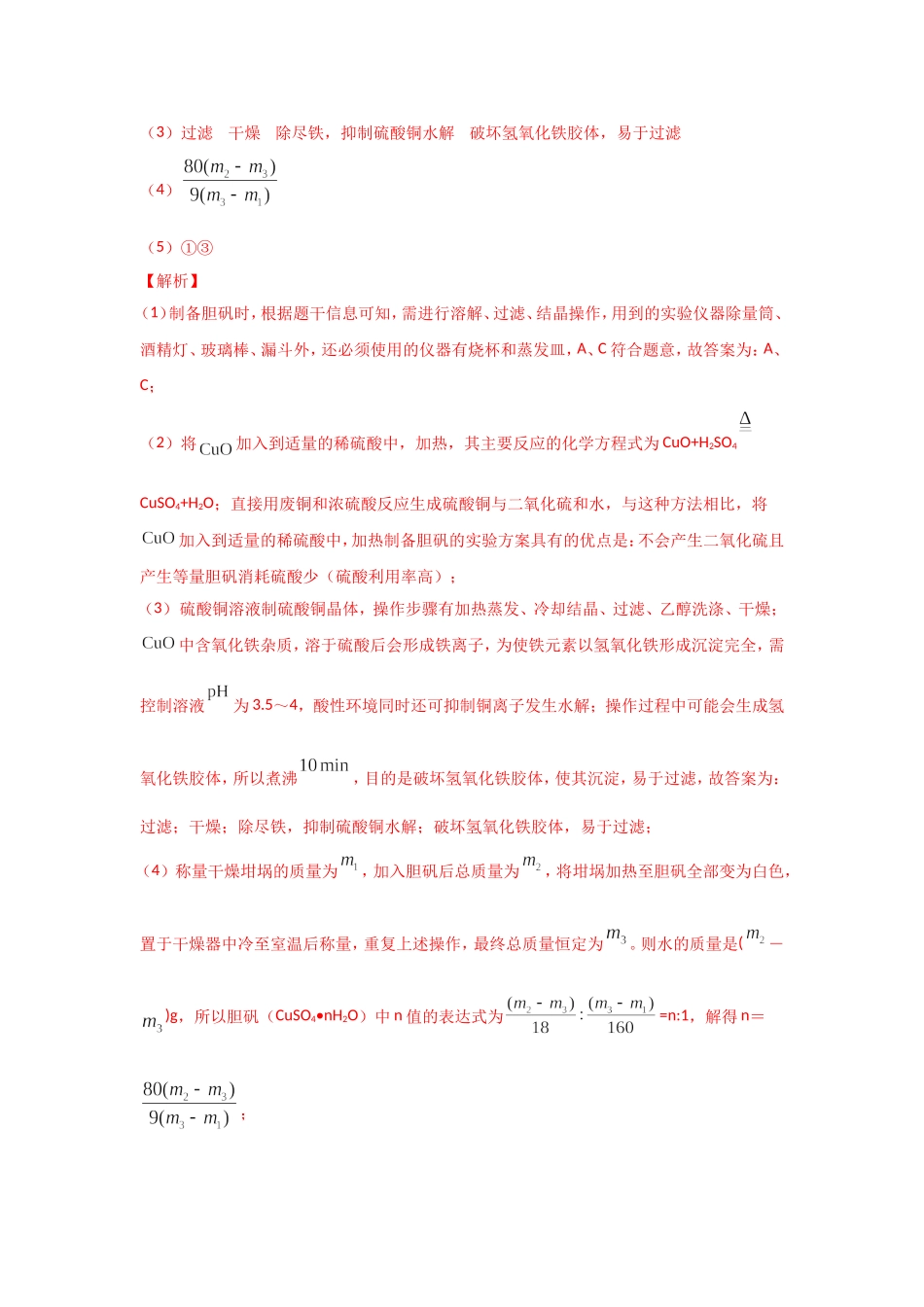 三年高考（2019-2021）化学试题分项汇编——专题17 化学实验综合题（教师版）.doc_第2页