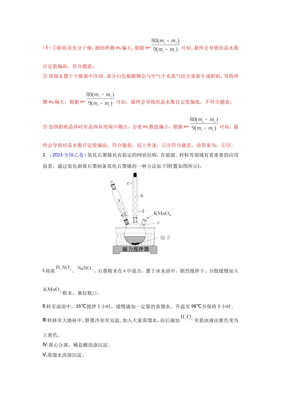三年高考（2019-2021）化学试题分项汇编——专题17 化学实验综合题（教师版）.doc_第3页