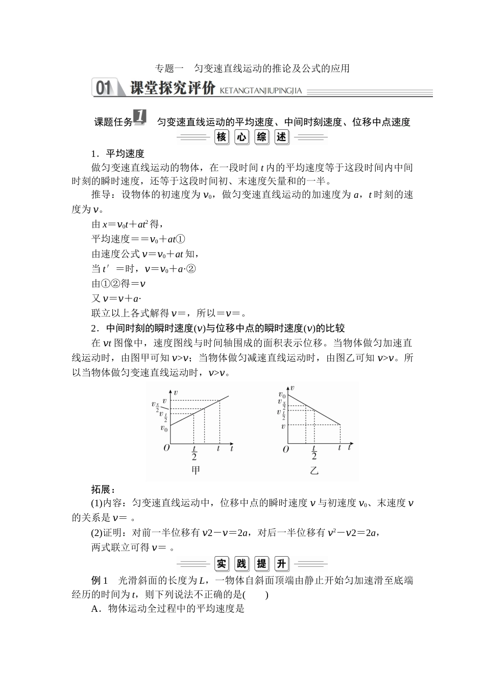 第二章《本章综合与测试》专题一.doc_第1页