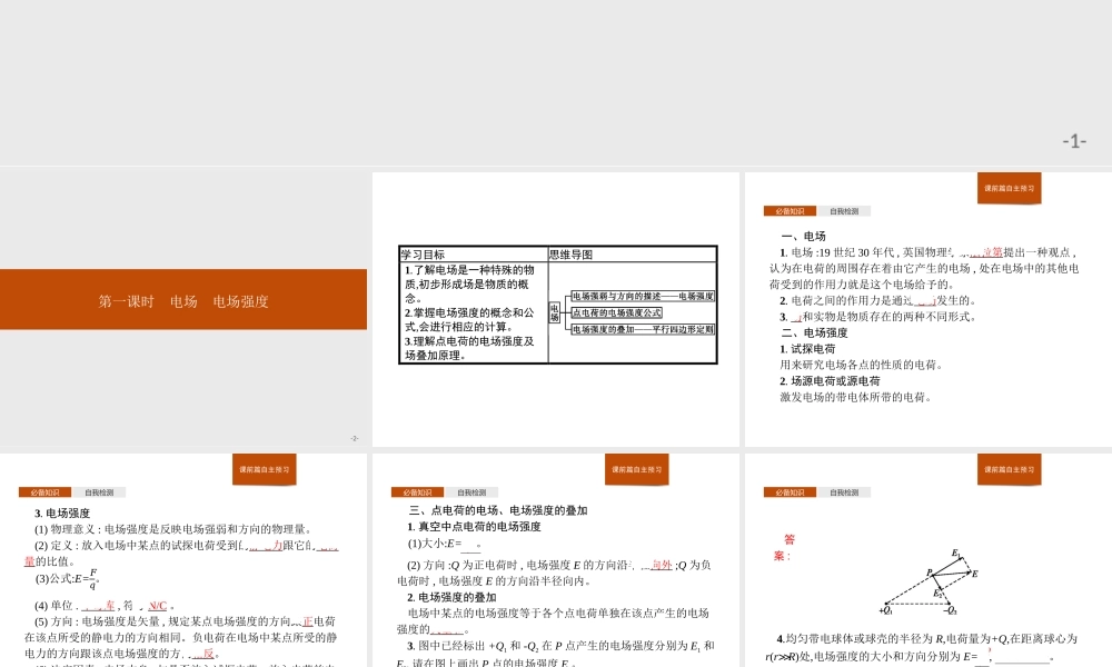 第九章　3.电场　电场强度第一课时　电场　电场强度.pptx