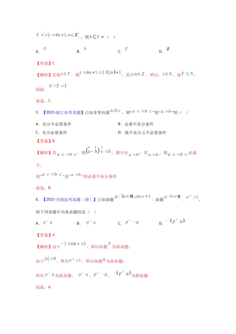 三年高考（2019-2021）数学（理）试题分项汇编——专题01 集合与常用逻辑用语（教师版）.doc_第2页