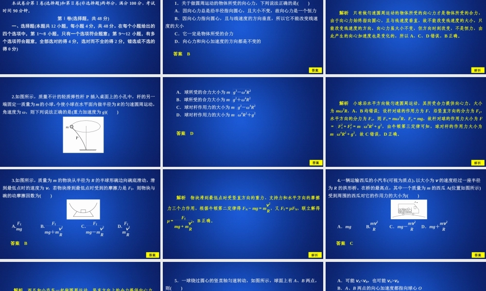 第六章《本章综合与测试》(2).ppt