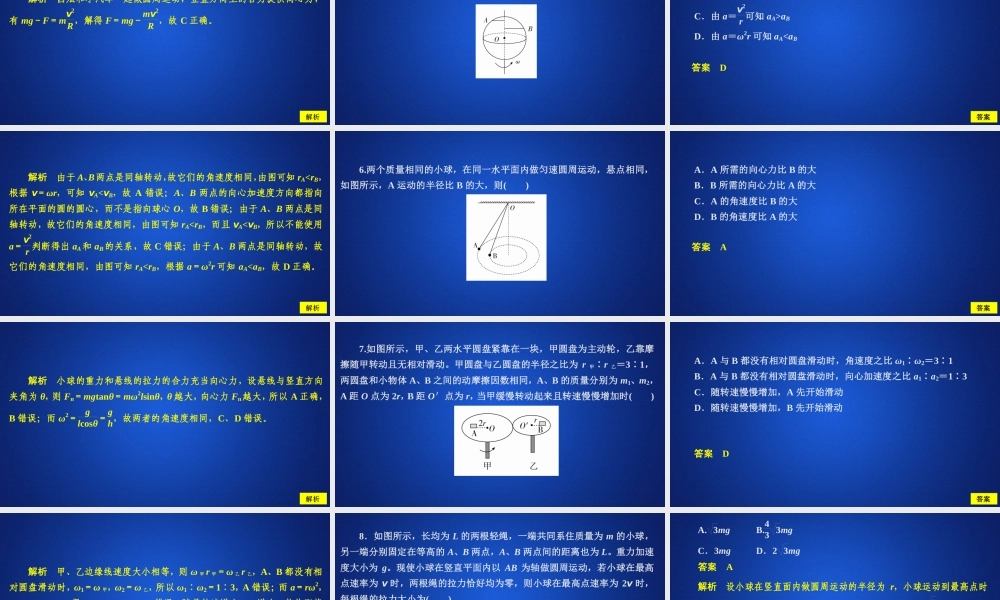 第六章《本章综合与测试》(2).ppt