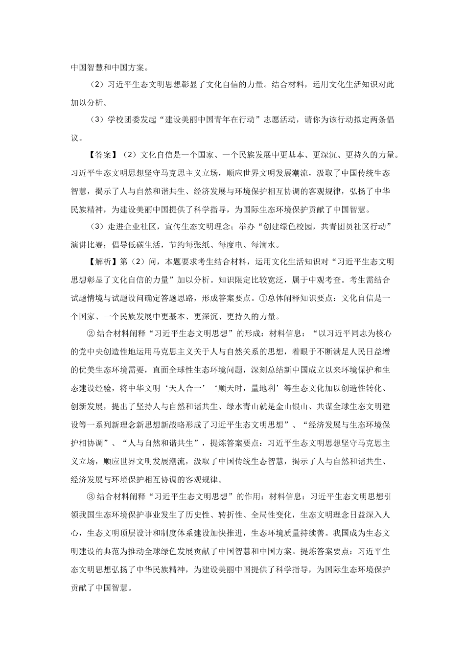 三年高考（2019-2021）政治试题分项汇编——专题12 发展中国特色社会主义文化（教师版）.doc_第3页