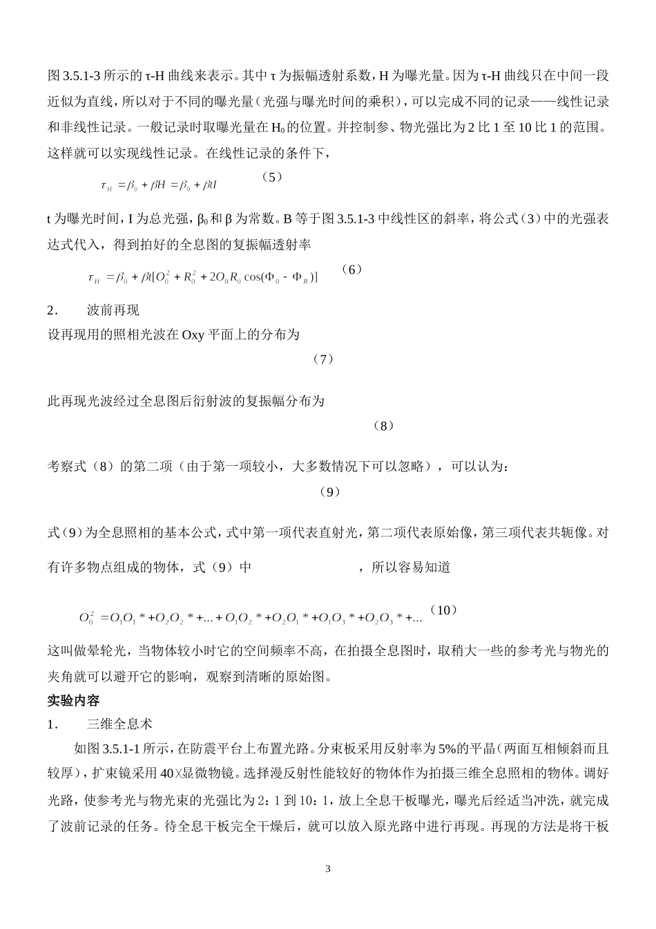 三维全息#.doc_第3页