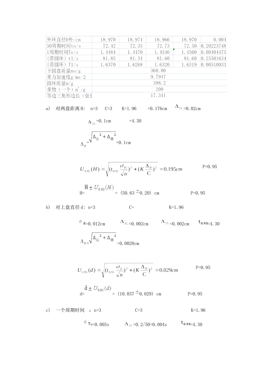 三线摆测刚体的转动惯量.doc_第3页