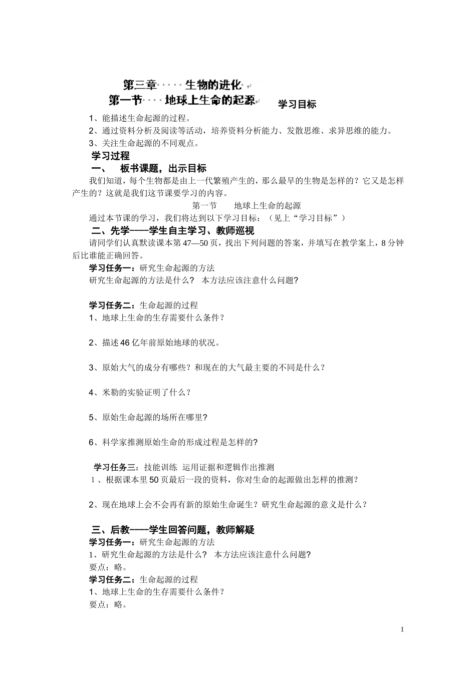 第七单元：3.1地球上生命的起源.doc_第1页