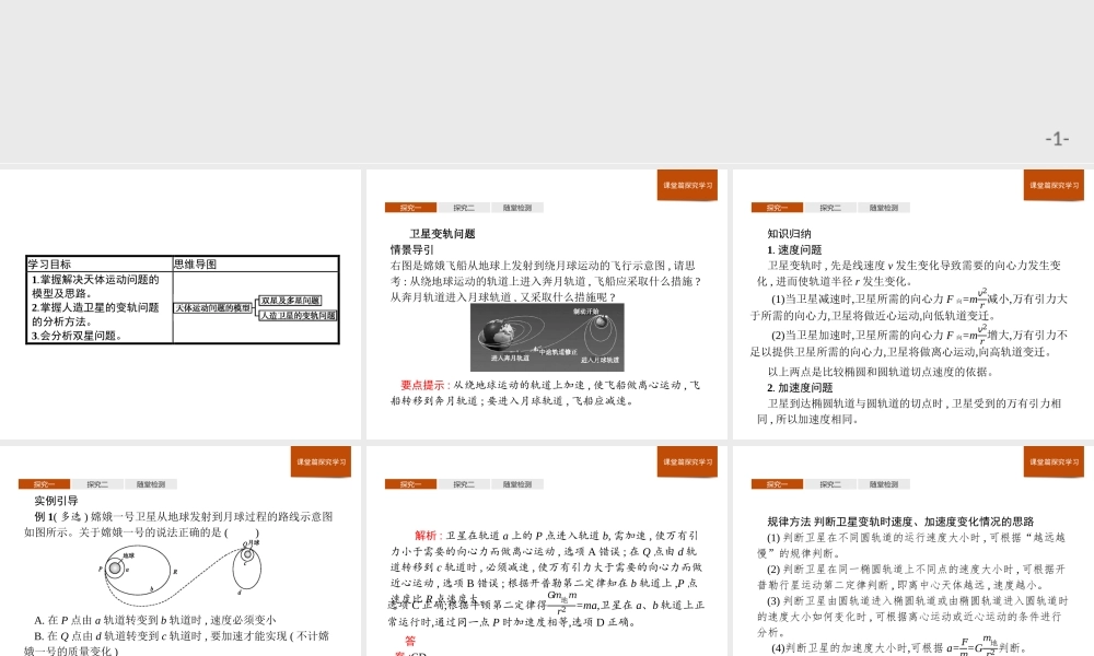 第七章《本章综合与测试》(2).ppt