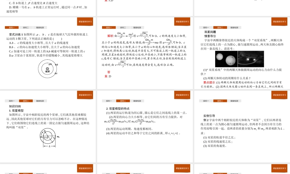 第七章《本章综合与测试》(2).ppt