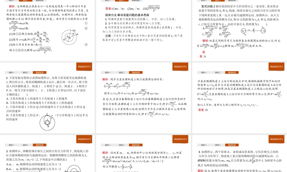 第七章《本章综合与测试》(2).ppt