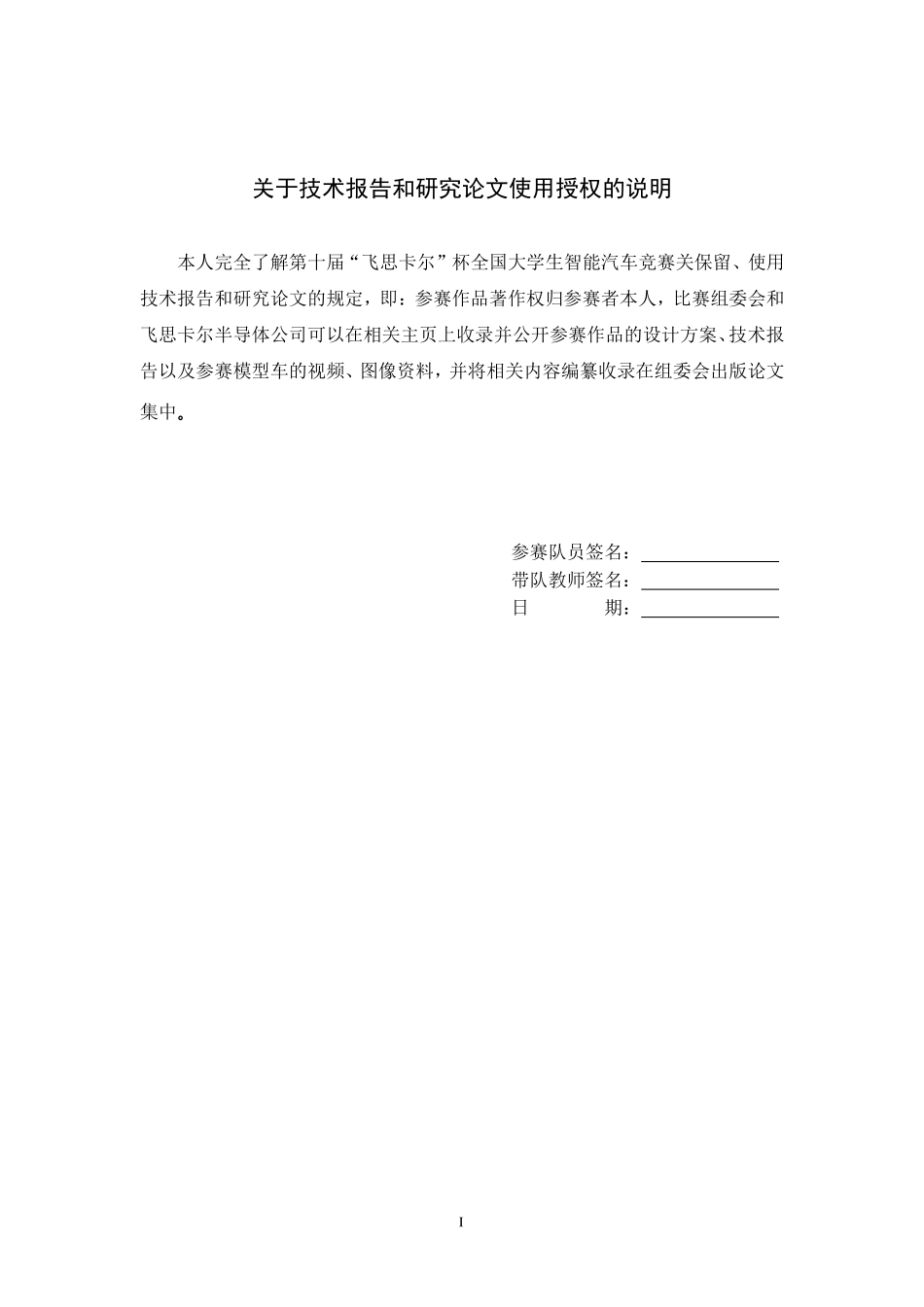厦门大学南强至善队.pdf_第2页